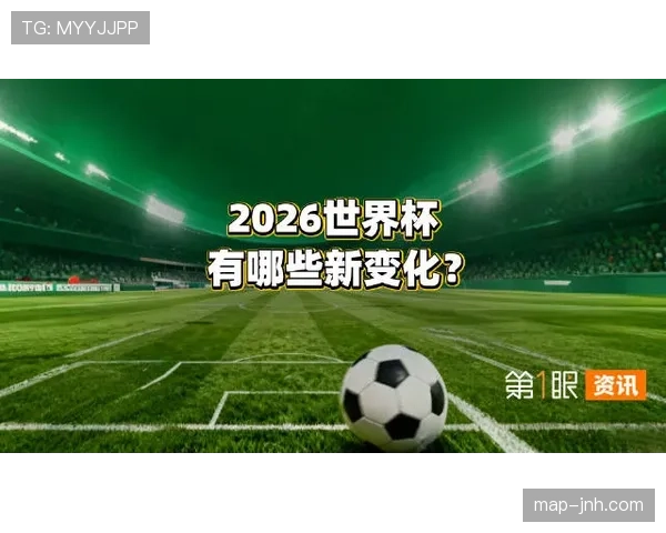 2026世界杯开幕战赛后技术统计如何解读