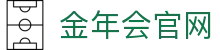 金年会 - 金年会中国官方网站 · 体育赛事全覆盖